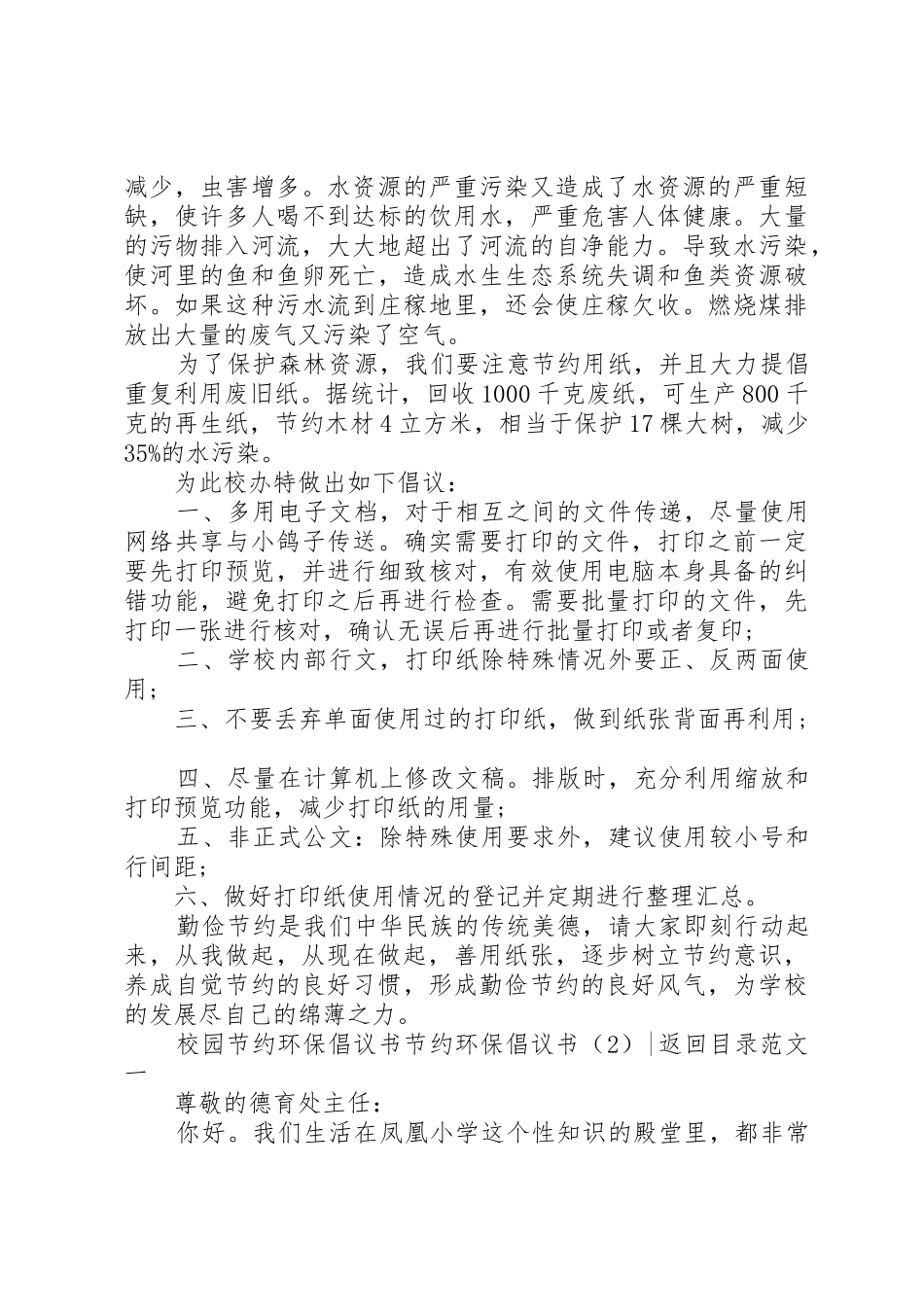 节约环保倡议书范文大全2篇_第3页