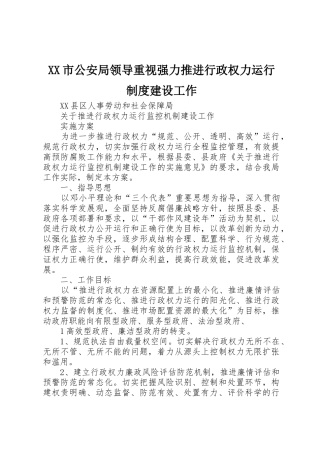 市公安局领导重视强力推进行政权力运行规章制度建设工作  (2)