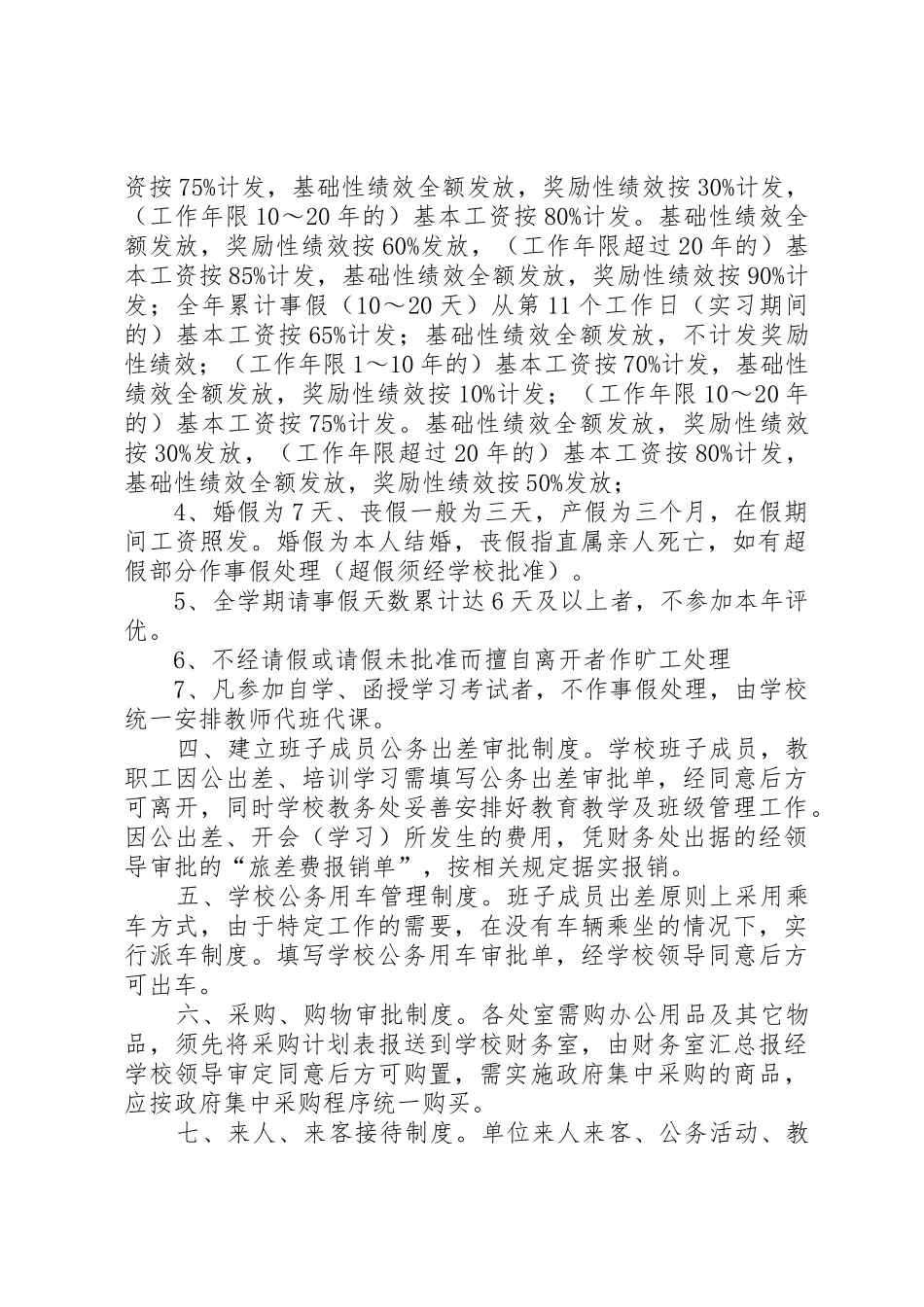 学校内务管理规章制度细则(4)_第2页