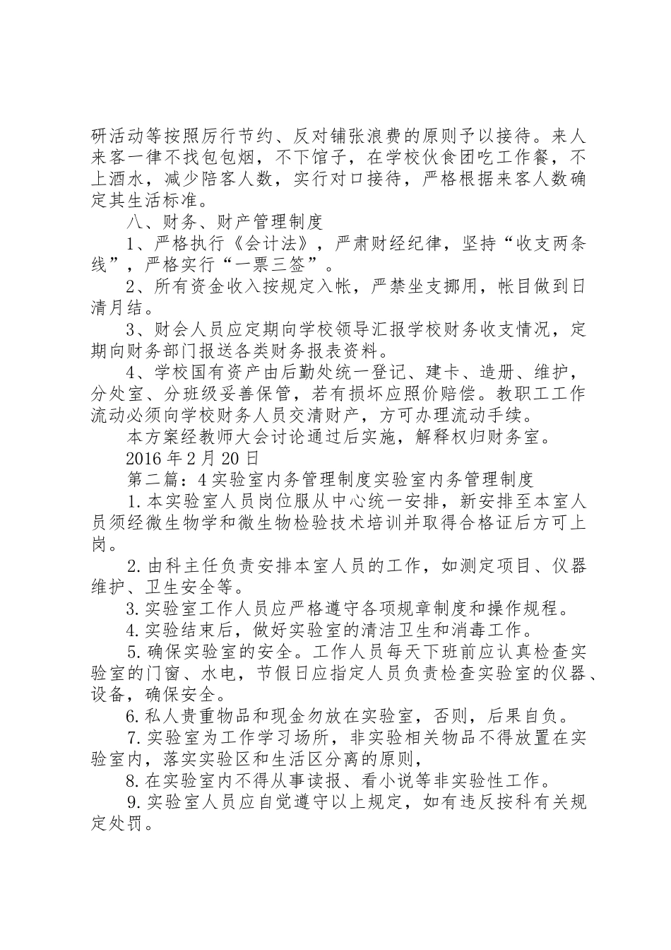 学校内务管理规章制度细则(4)_第3页