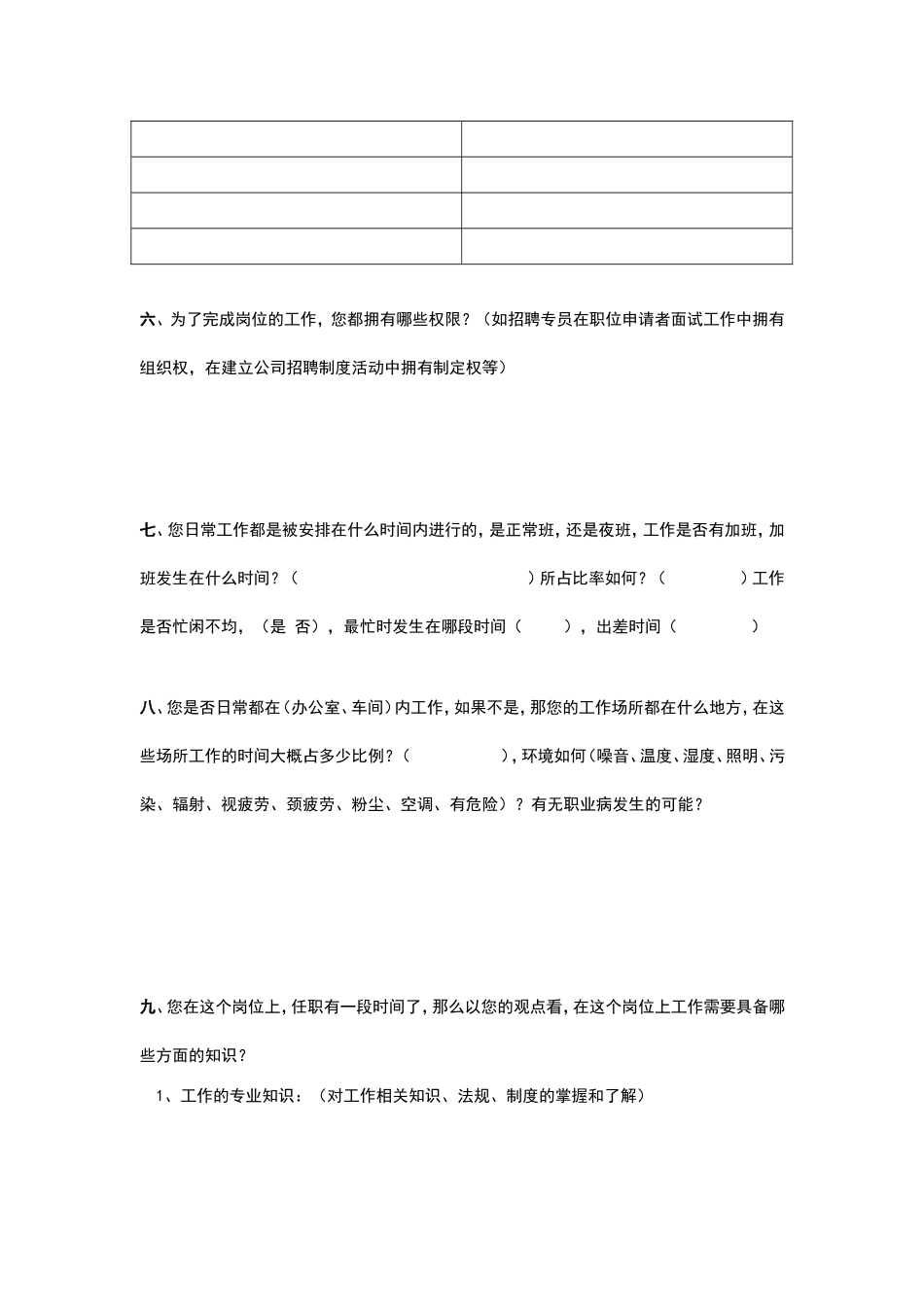 某某电路公司工作分析访谈_第3页