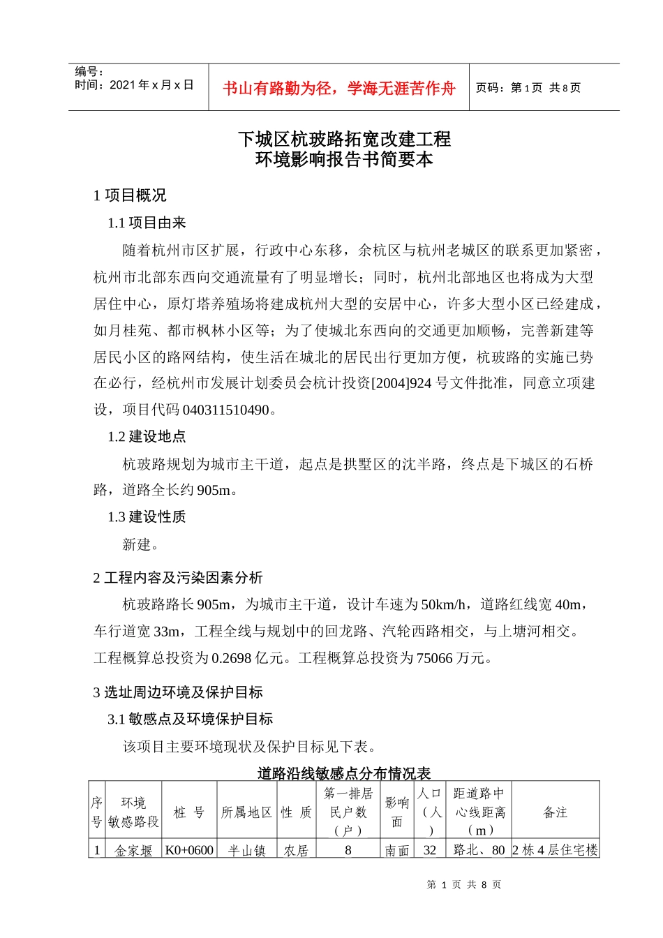 杭州市钱江路延伸（凤起东路）工程_第1页