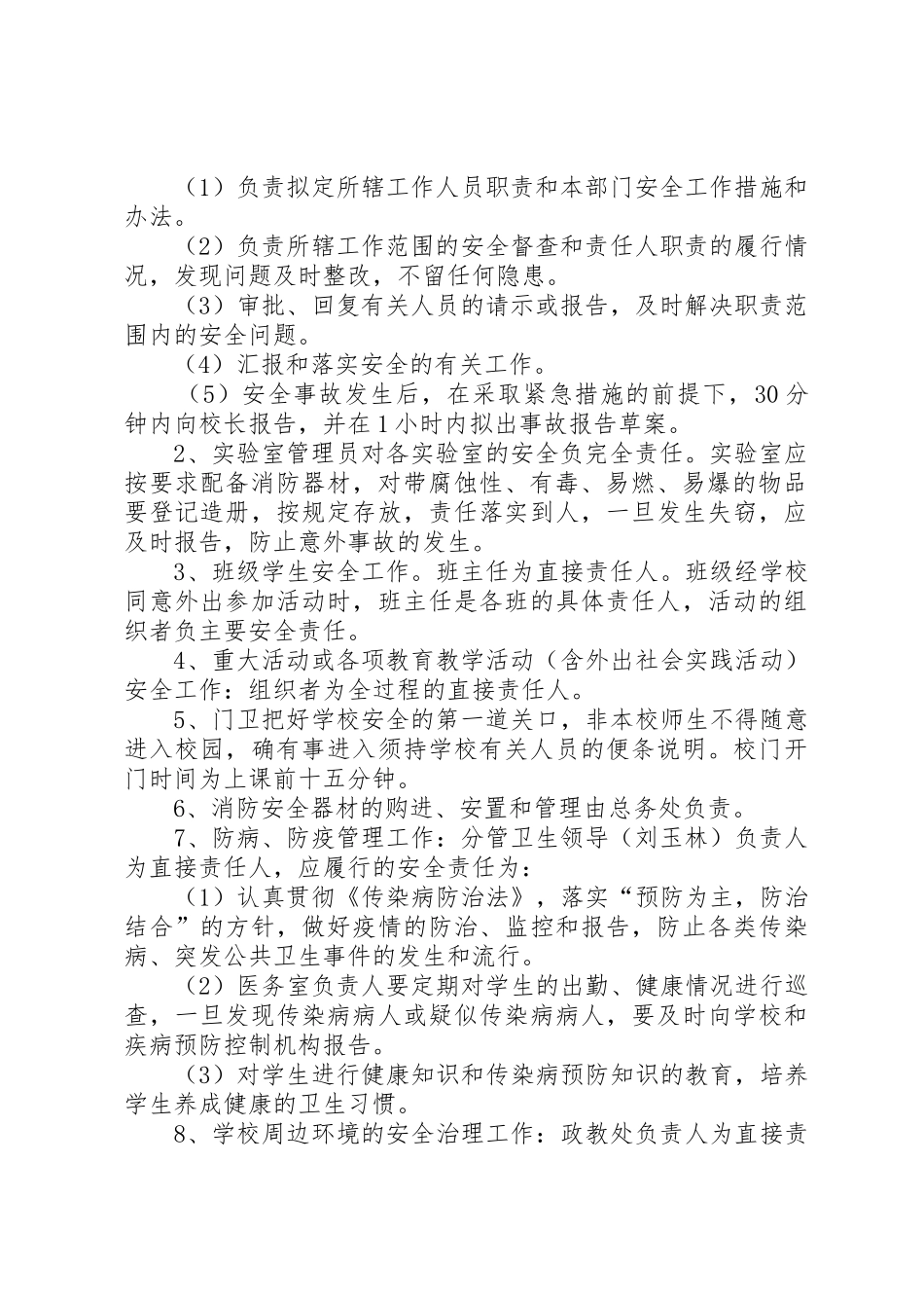 学校安全责任追究规章制度细则_第2页