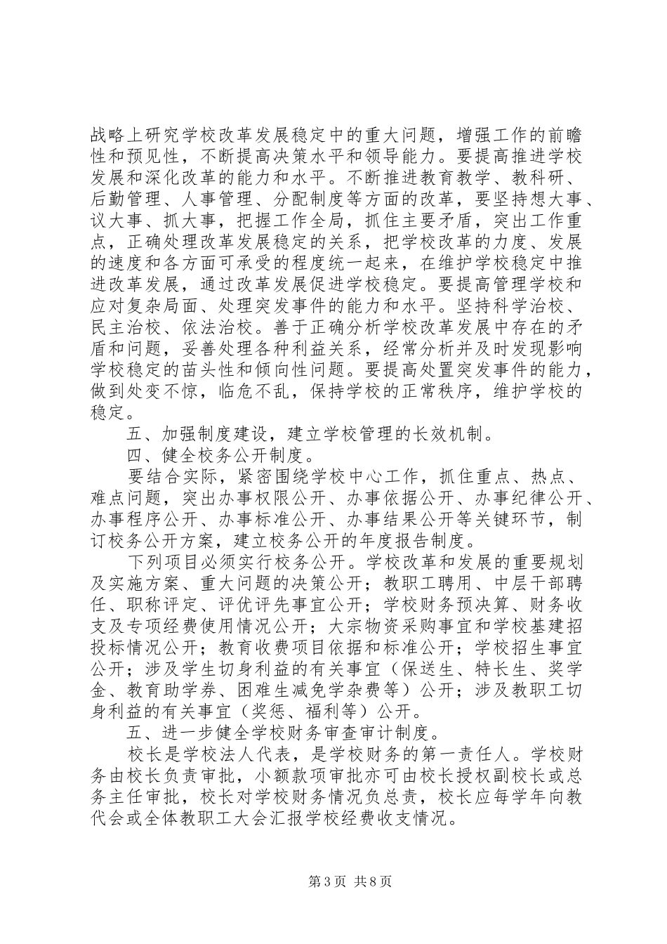 学校领导班子建设管理规章制度_第3页