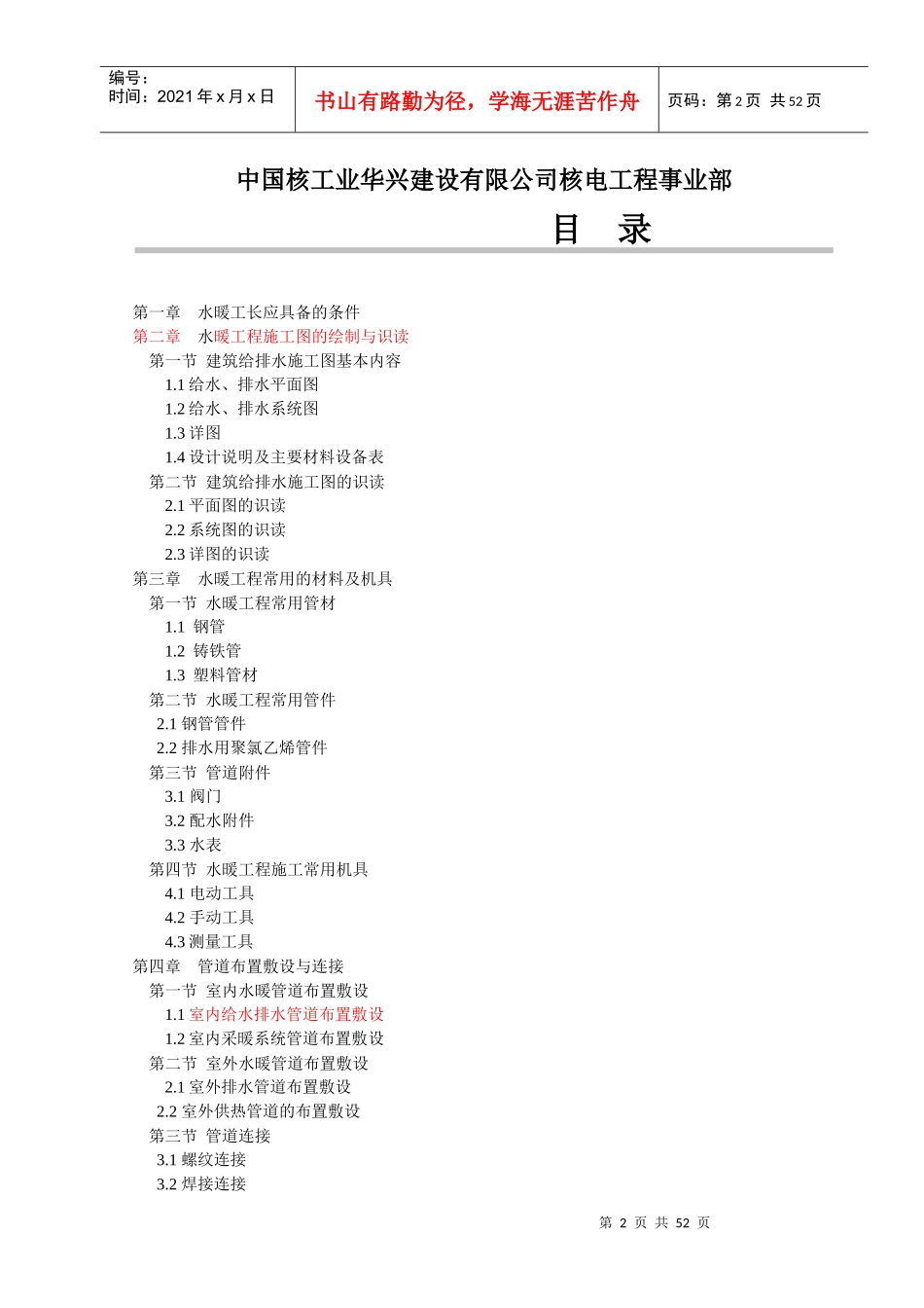 水暖工长培训教材_第2页