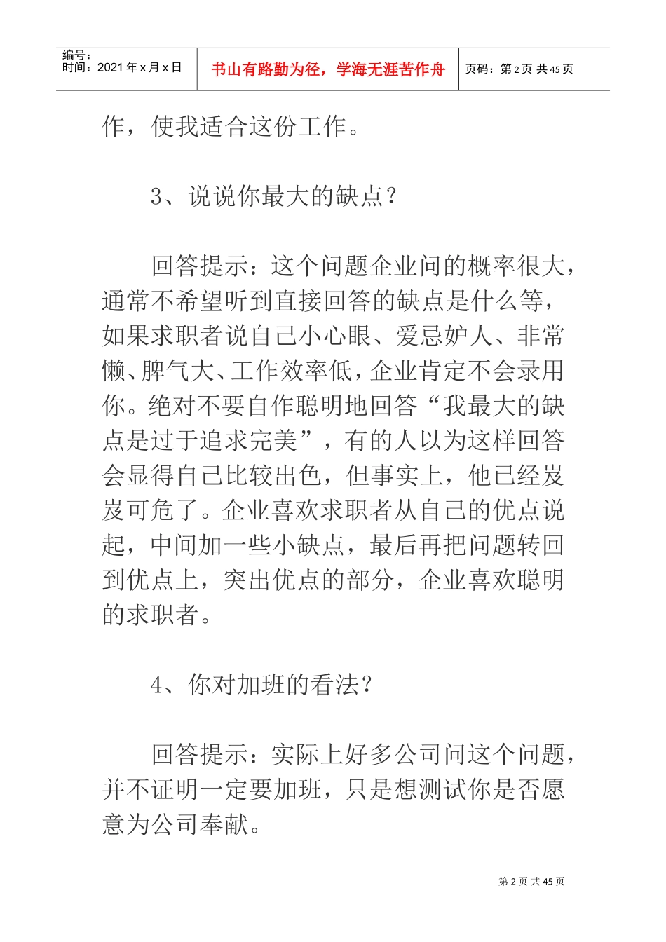 招聘面试技巧及注意事项(DOC43页)_第2页