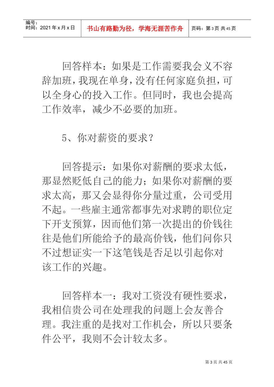 招聘面试技巧及注意事项(DOC43页)_第3页