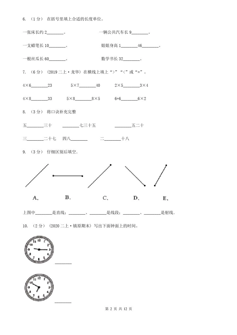 云南省曲靖市二年级上册数学期末试卷_第2页