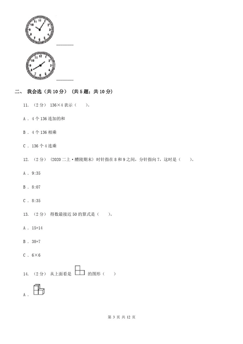 云南省曲靖市二年级上册数学期末试卷_第3页