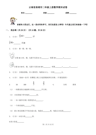 云南省曲靖市二年级上册数学期末试卷