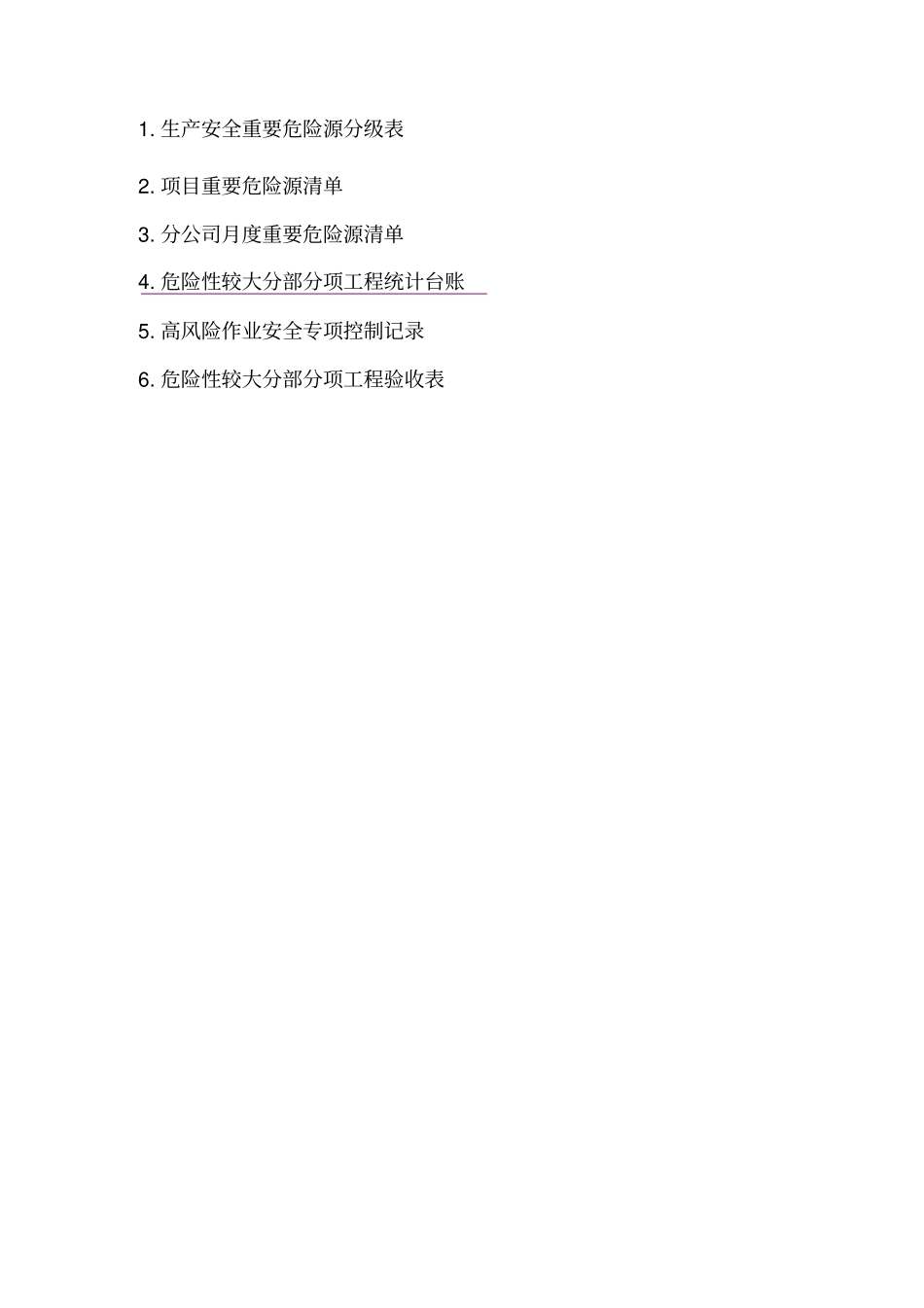 危险性较大分部分项台账_第1页