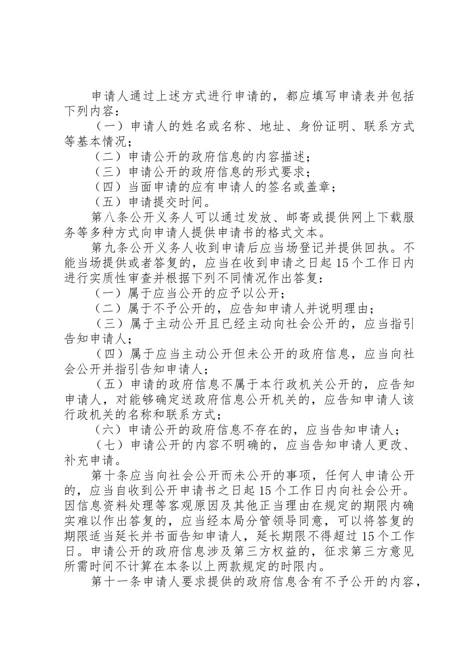 红墩界镇依申请政府信息受理规章制度 _第2页