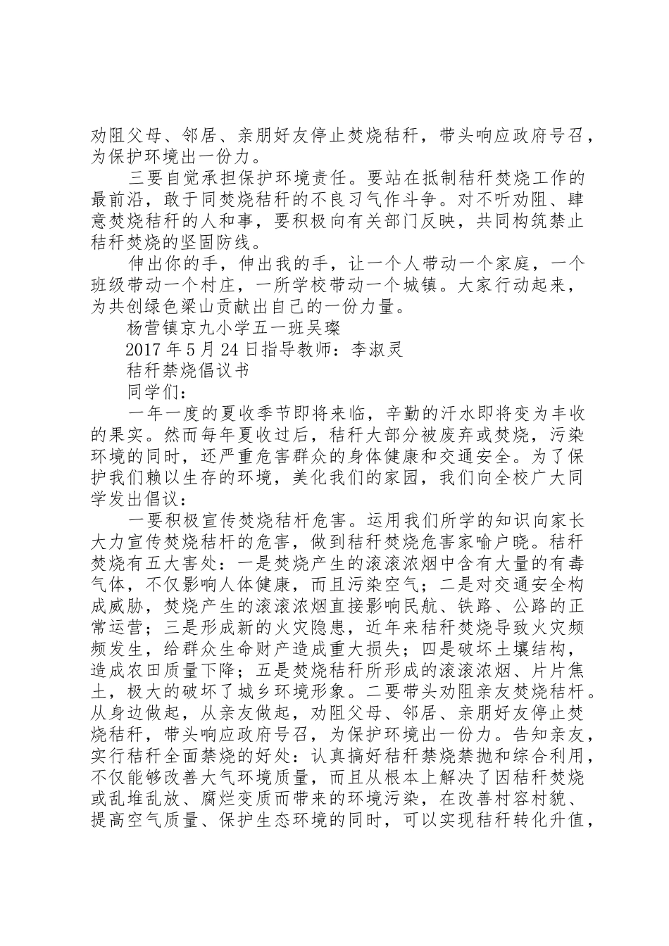 小学禁止焚烧倡议书范文 (2)_第3页