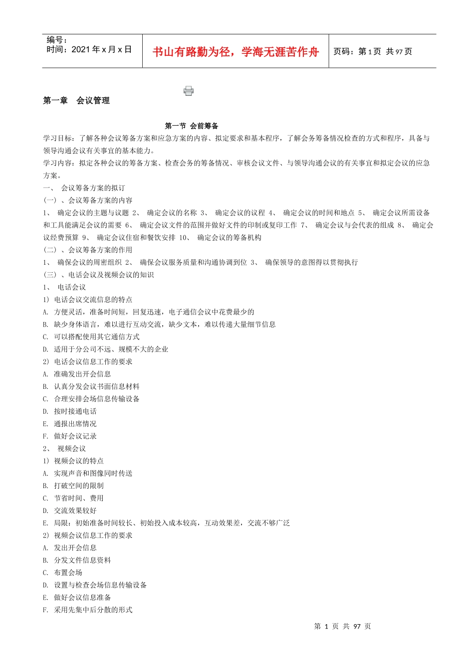 秘书三级技能及基础知识讲义_第1页