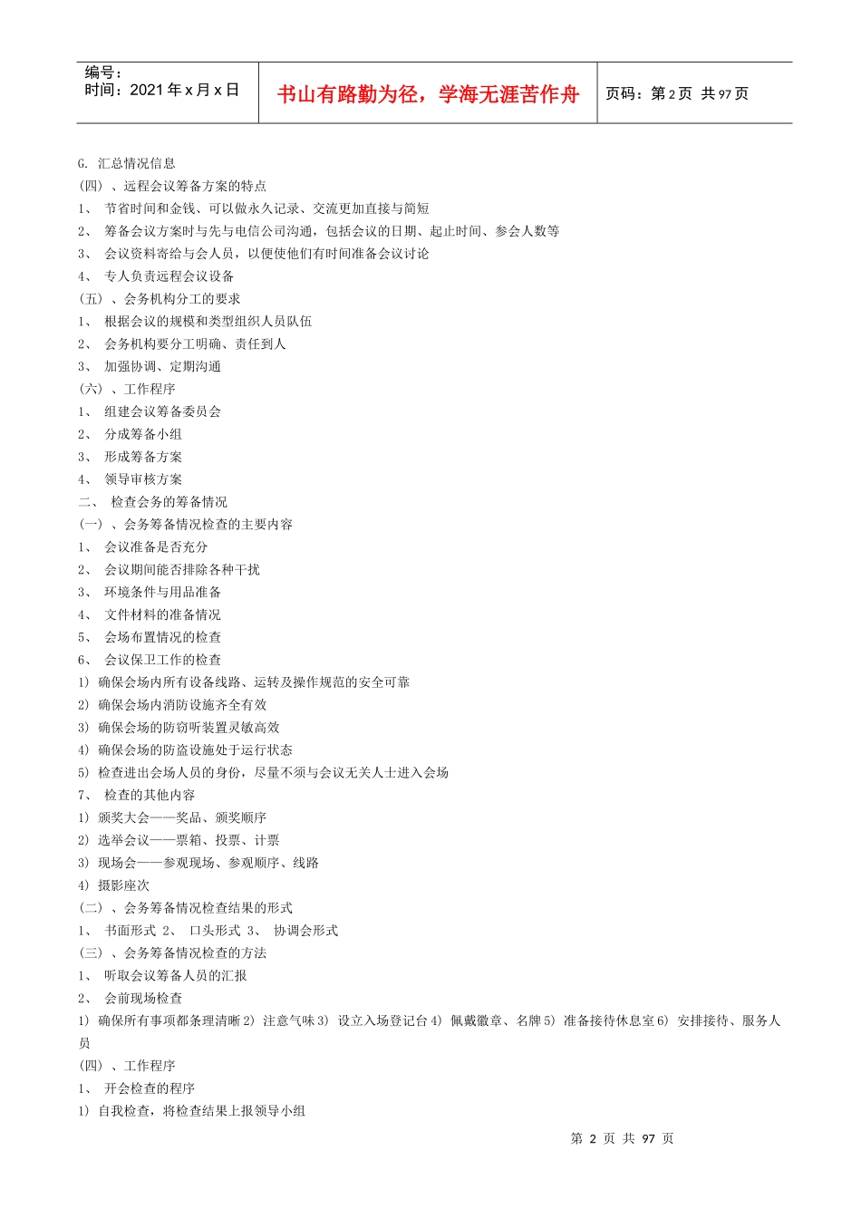 秘书三级技能及基础知识讲义_第2页