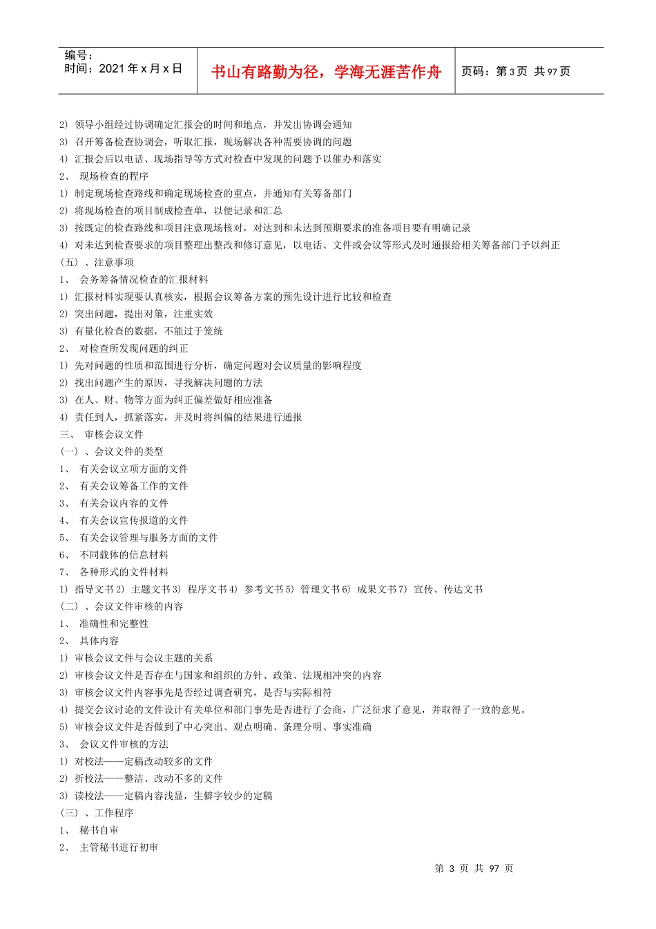 秘书三级技能及基础知识讲义_第3页