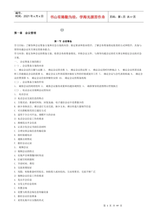 秘书三级技能及基础知识讲义