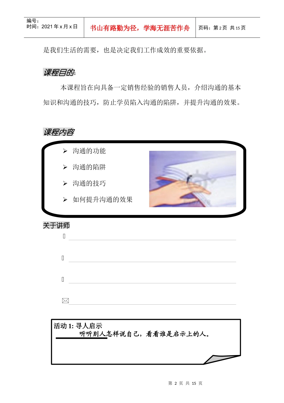 怎样提升沟通效果_第2页