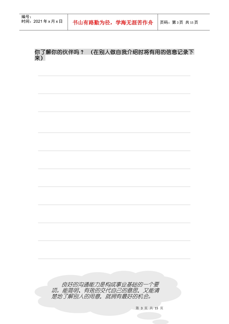 怎样提升沟通效果_第3页