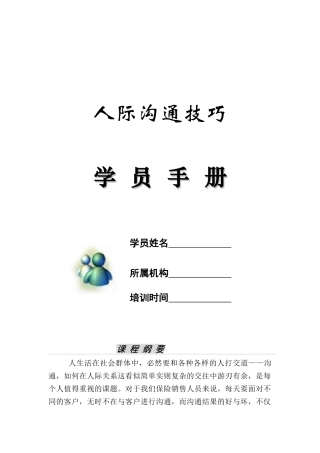 怎样提升沟通效果