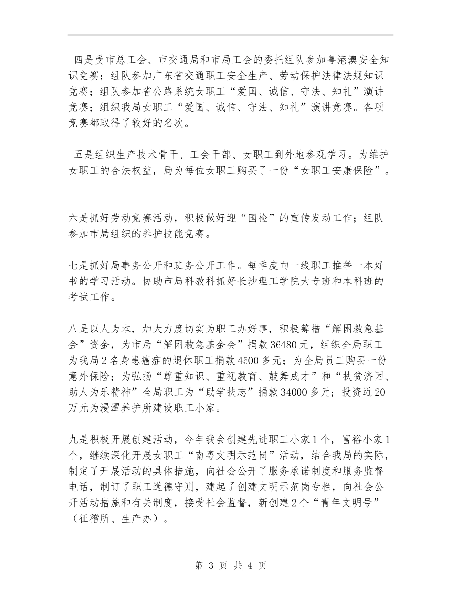 县公路局工会年终工作总结_第3页