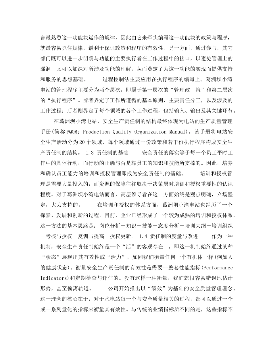 《安全管理制度》之关于落实安全生产责任制几点看法 _第2页