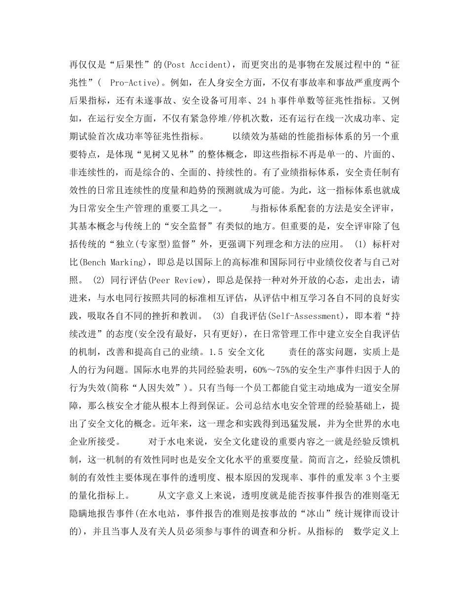 《安全管理制度》之关于落实安全生产责任制几点看法 _第3页