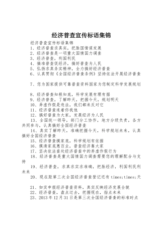 经济普查宣传标语