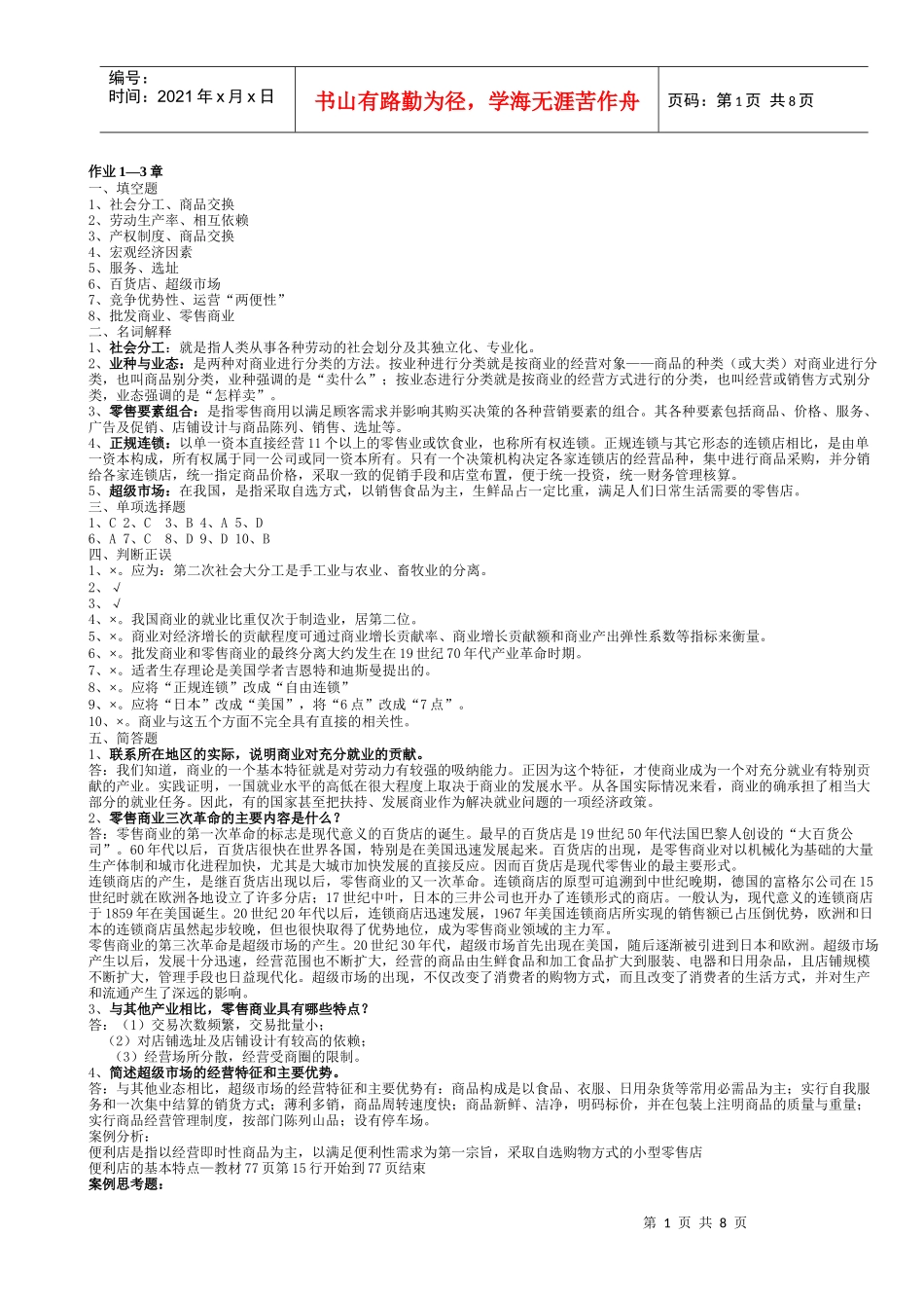 流通概论形成性考核册答案XXXX年_第1页