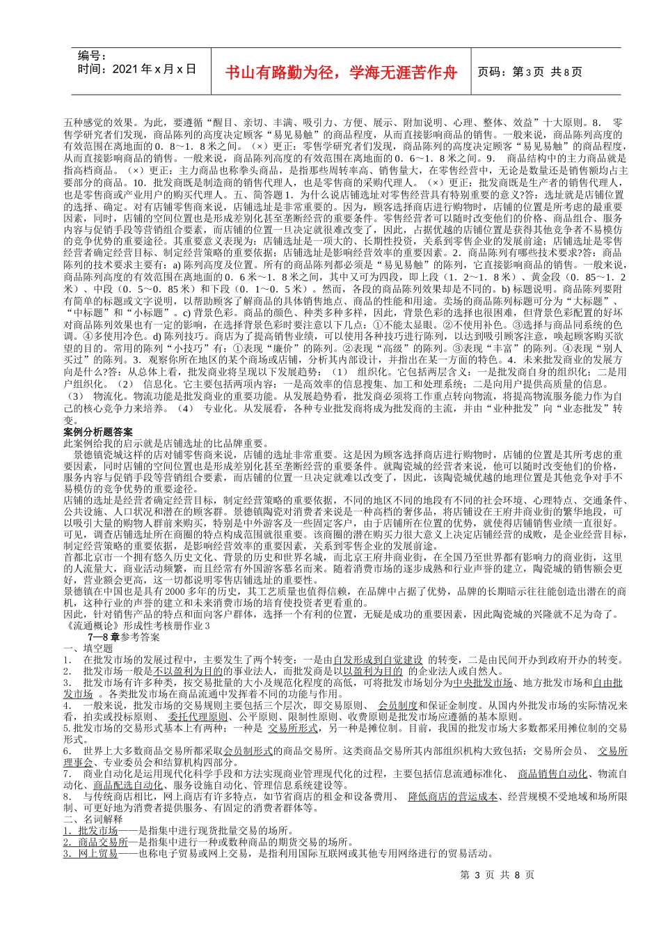 流通概论形成性考核册答案XXXX年_第3页