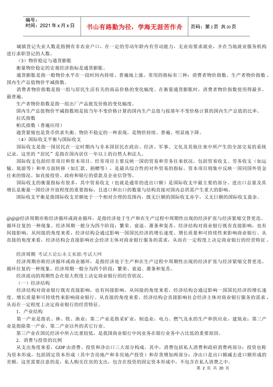 银行招聘考试银行业务知识考点_第2页