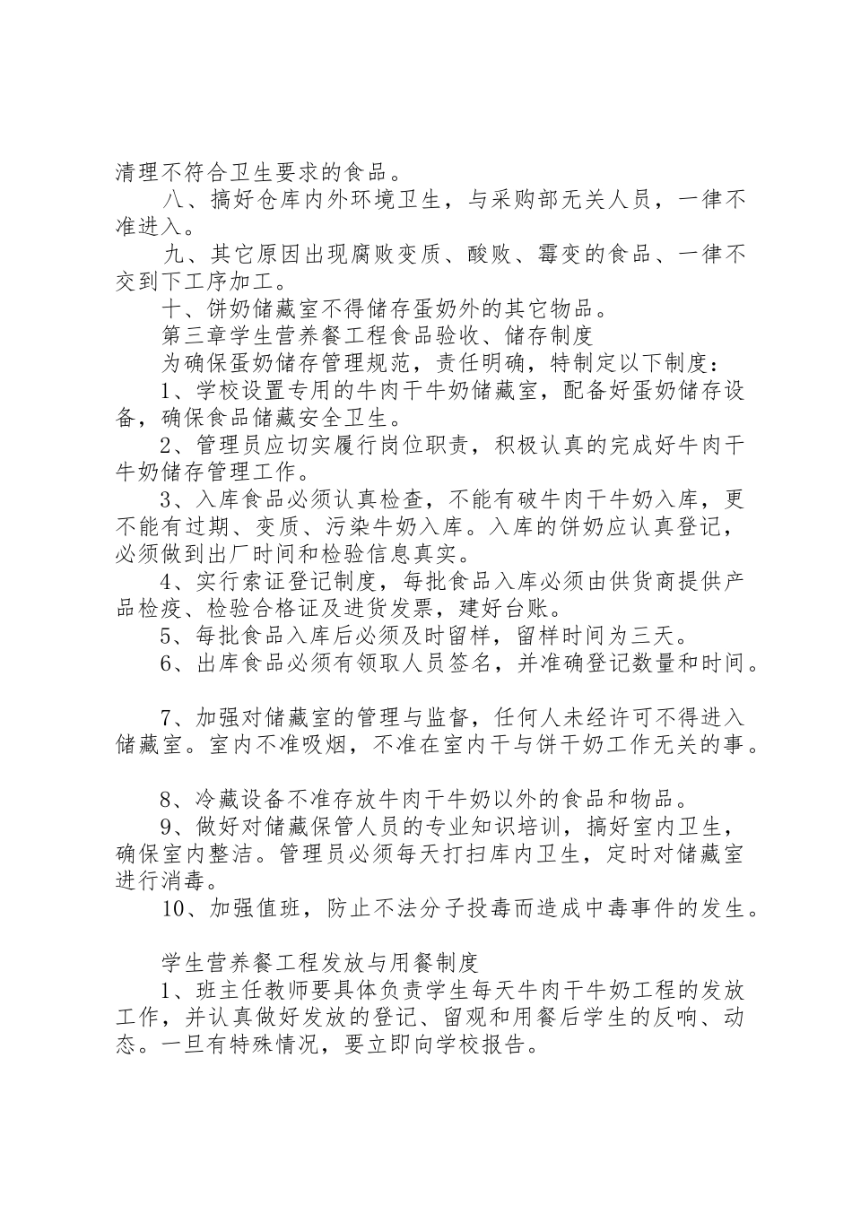 小学营养餐管理规章制度 _第2页