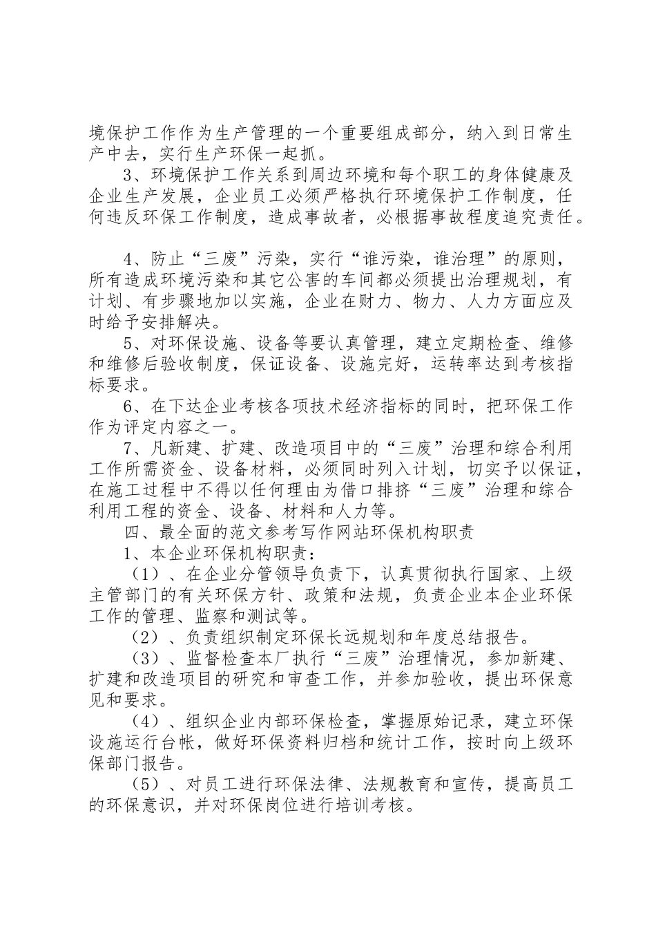 某选矿厂环保规章制度管理_第2页