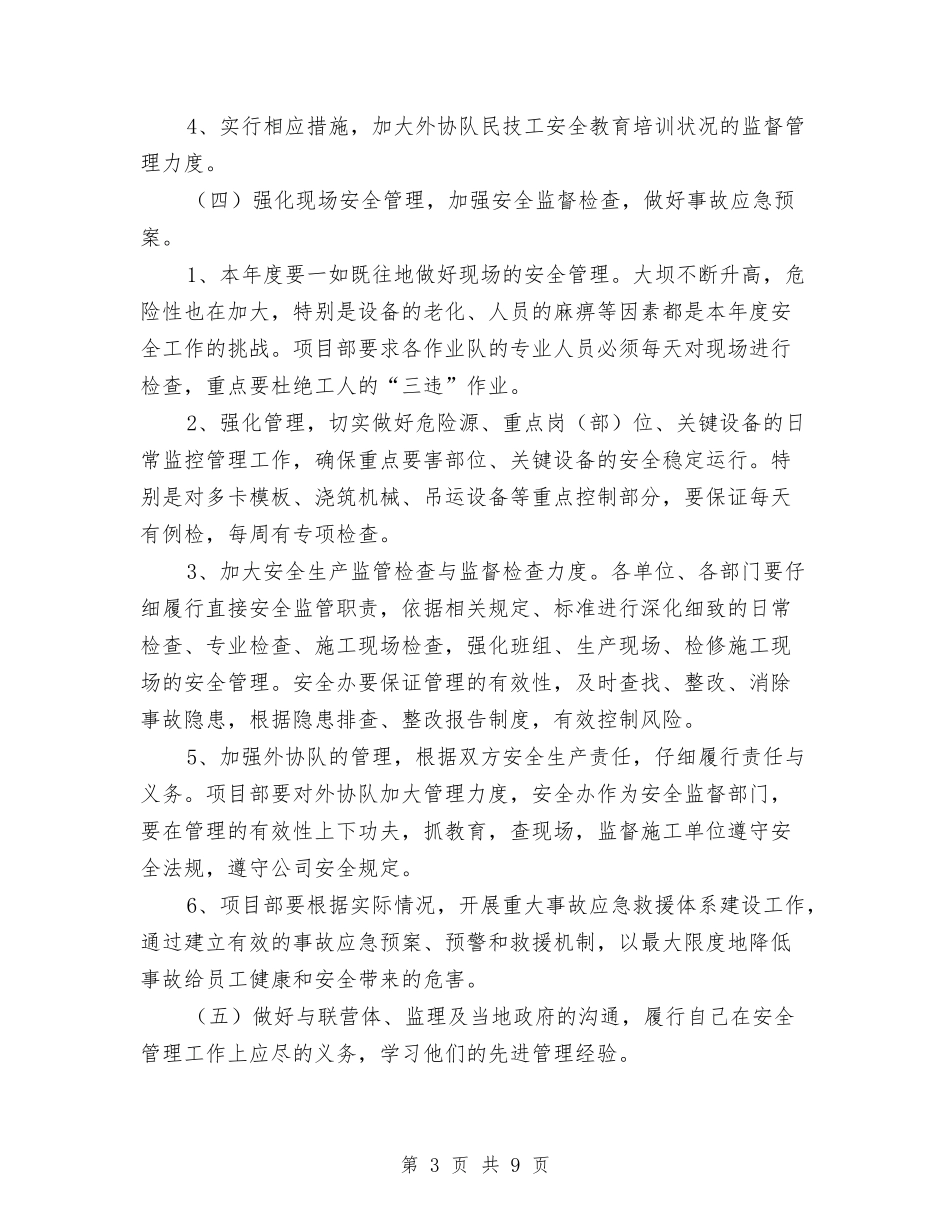 2024年安全部工作计划表格与2024年安监局党建工作计划范文汇编_第3页