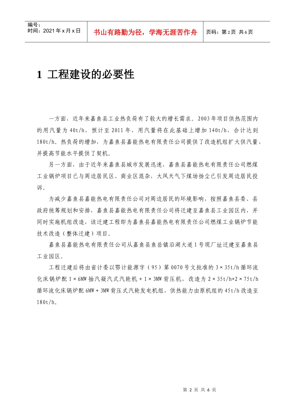 青山地区垃圾焚烧工程环境影响报告书简本_第2页