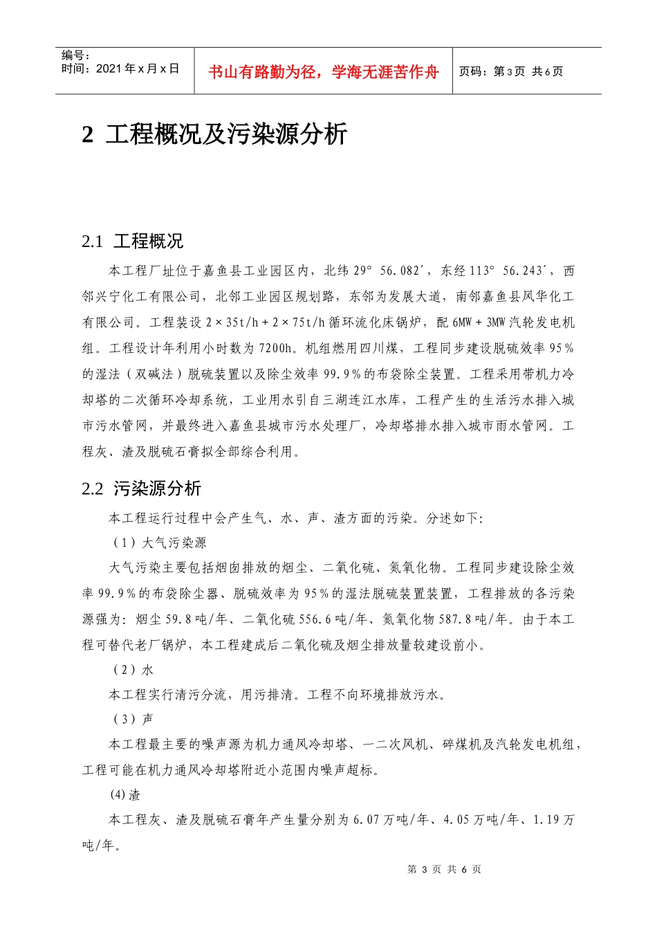 青山地区垃圾焚烧工程环境影响报告书简本_第3页