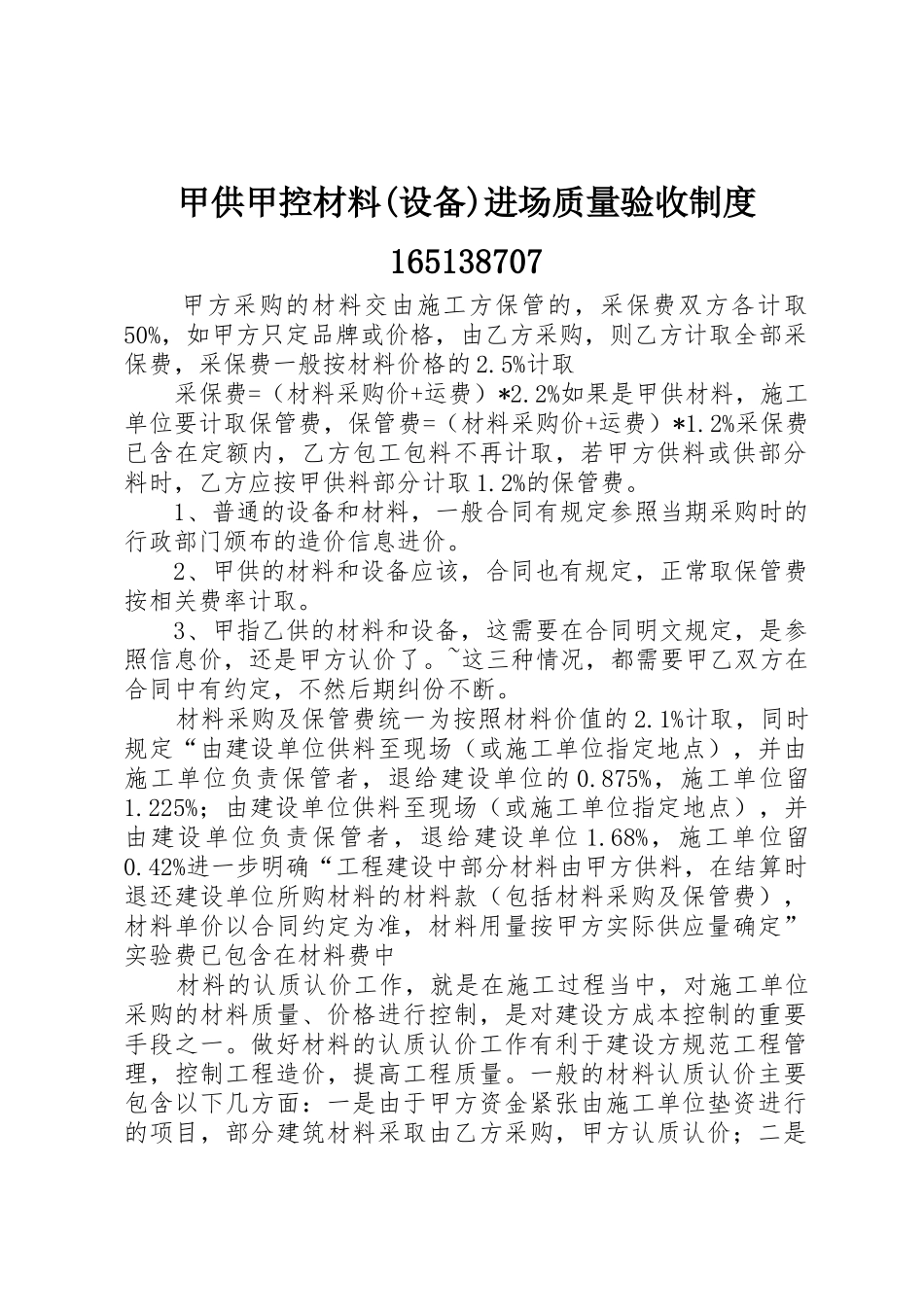 甲供甲控材料(设备)进场质量验收规章制度细则165138707_第1页