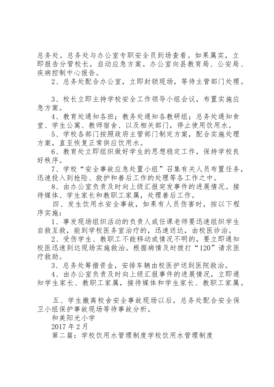 学校饮用水规章制度管理_第2页