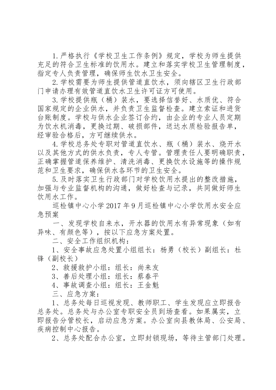 学校饮用水规章制度管理_第3页