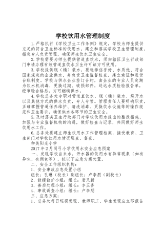 学校饮用水规章制度管理