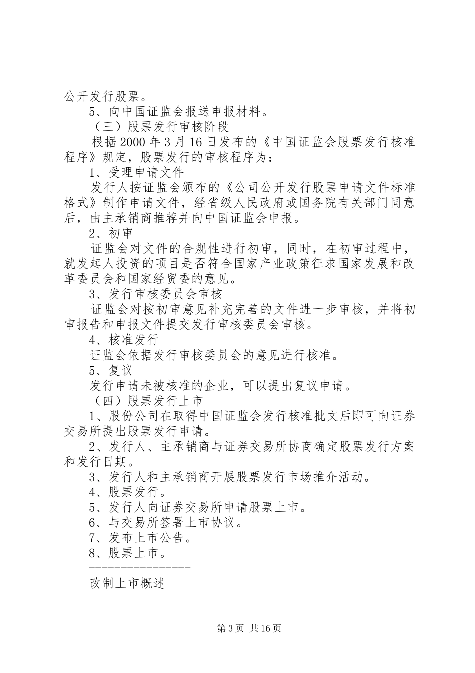 职代会提案工作的基本要求和操作程序_第3页