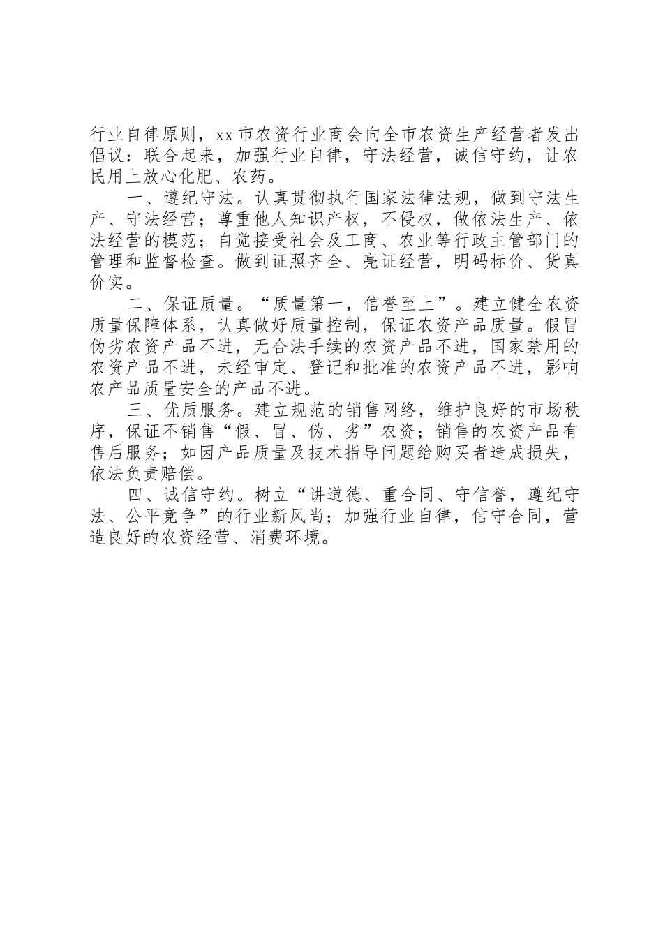 农资诚信倡议书范文大全2篇_第2页