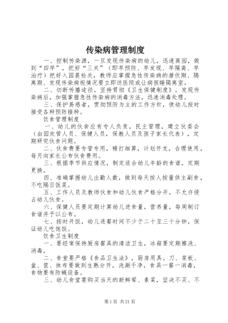 传染病管理规章制度细则_1