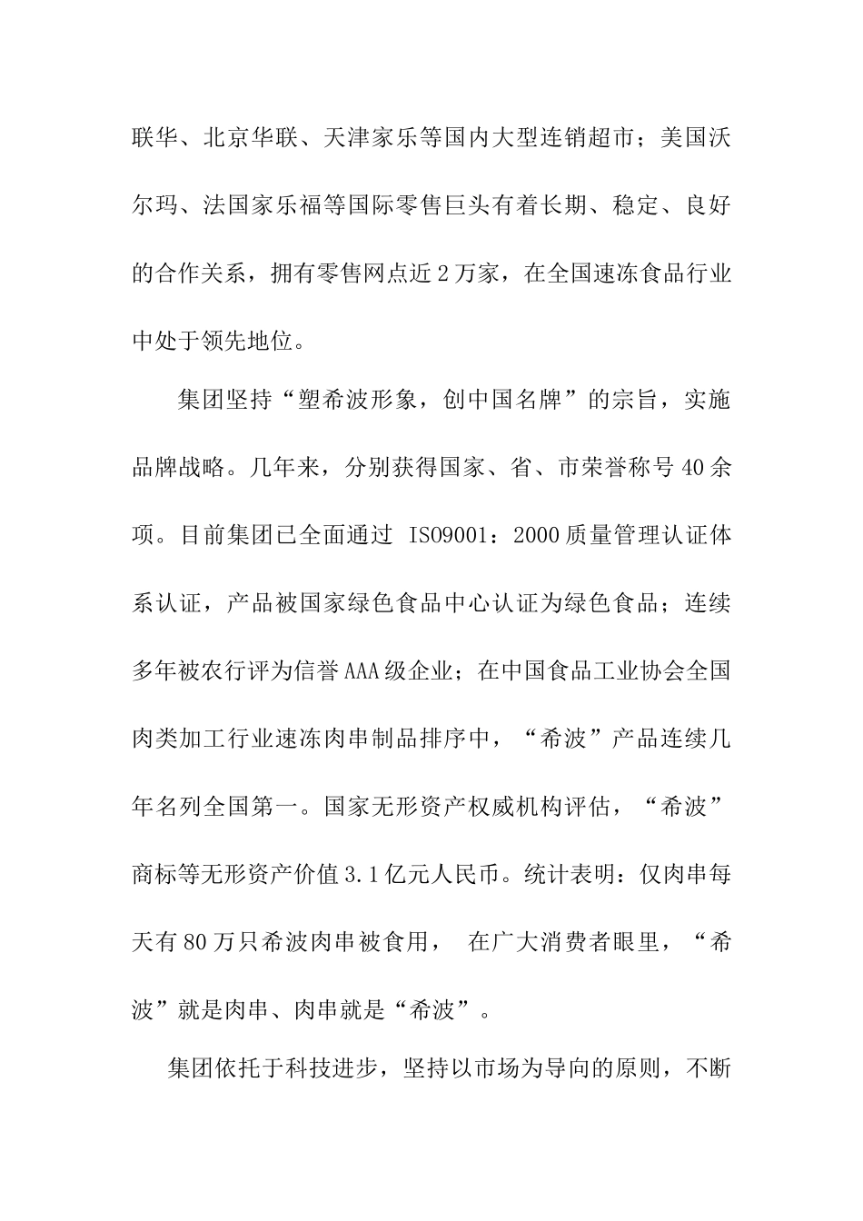 某集团内部培训教材_第2页