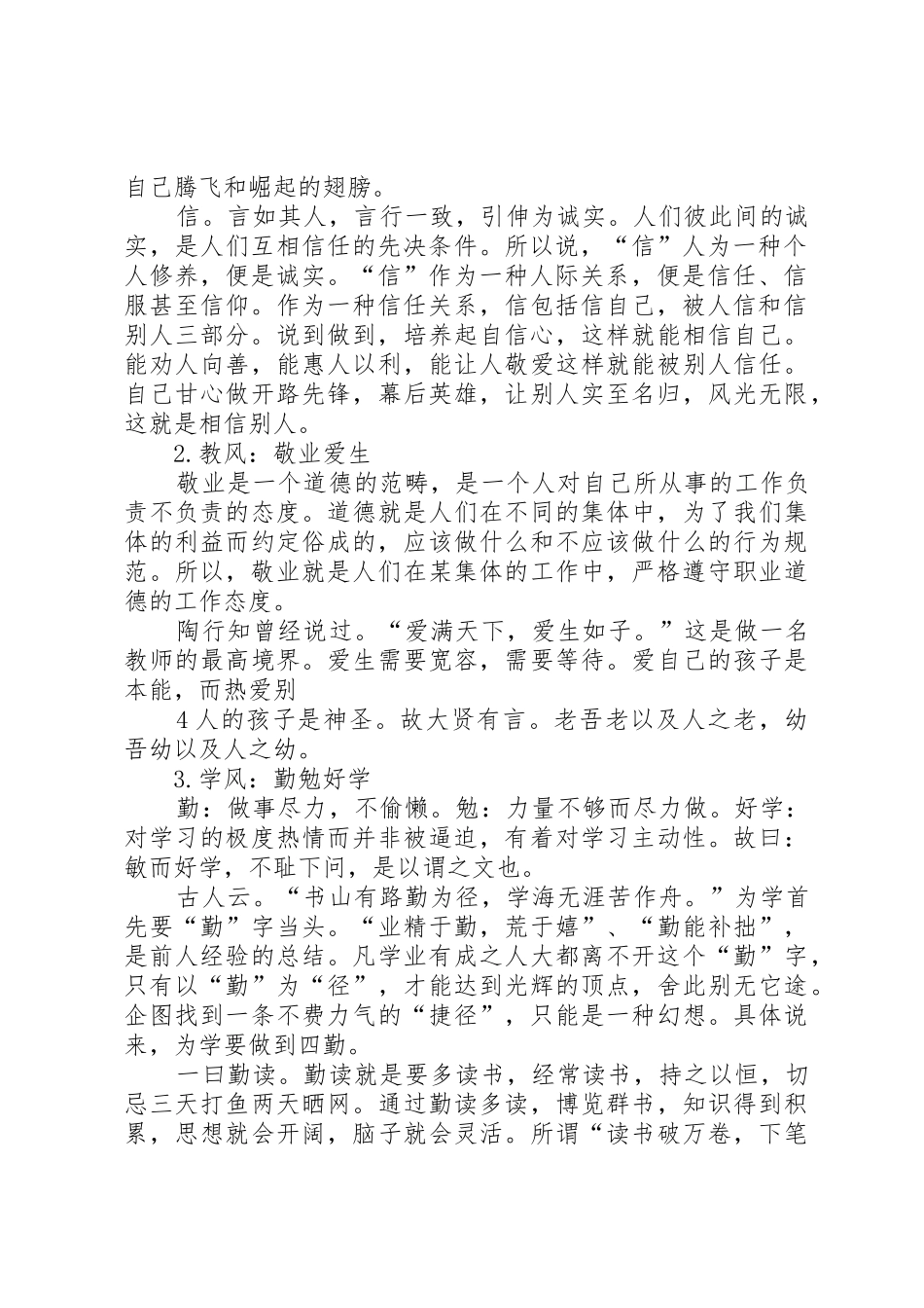 孝德主题教育活动倡议书范文 (2)_第2页