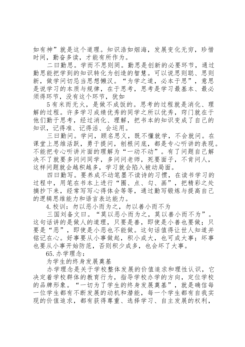 孝德主题教育活动倡议书范文 (2)_第3页