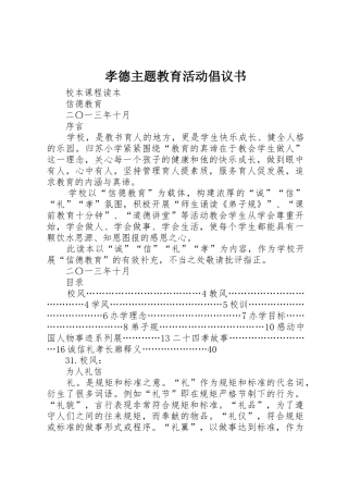 孝德主题教育活动倡议书范文 (2)