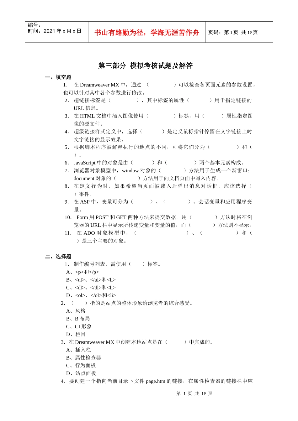 网站设计技术课程模拟考核试题及解答_第1页