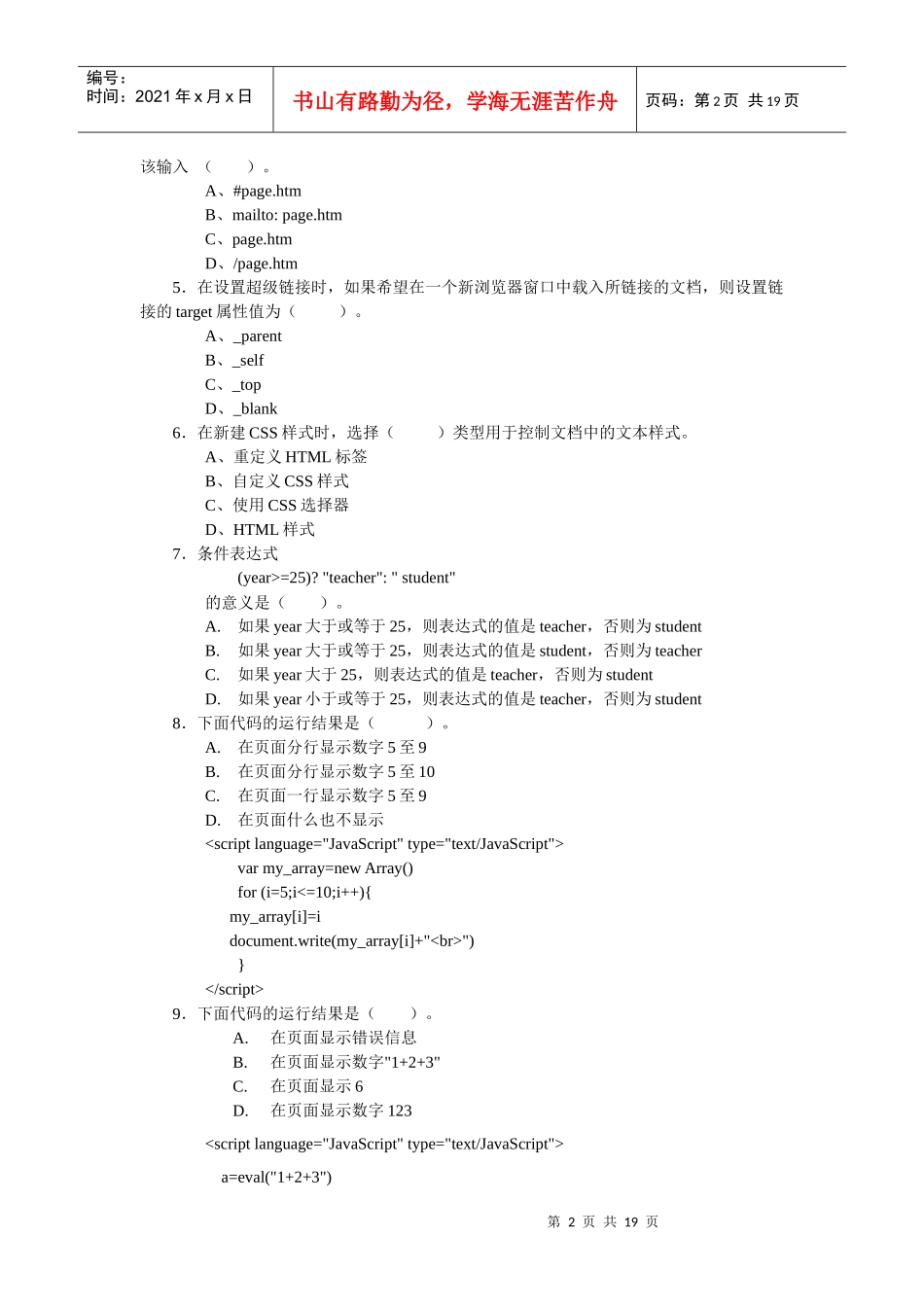 网站设计技术课程模拟考核试题及解答_第2页