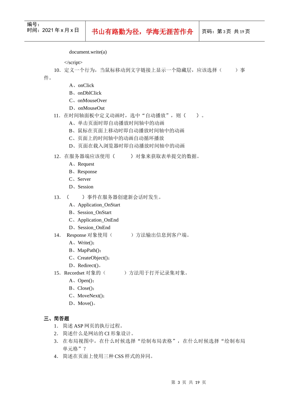 网站设计技术课程模拟考核试题及解答_第3页